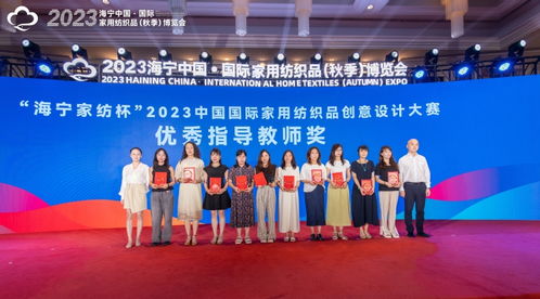 我校藝術(shù)設(shè)計(jì)專業(yè)師生在 海寧家紡杯 2023中國(guó)國(guó)際家用紡織品創(chuàng)意設(shè)計(jì)大賽斬獲佳績(jī)