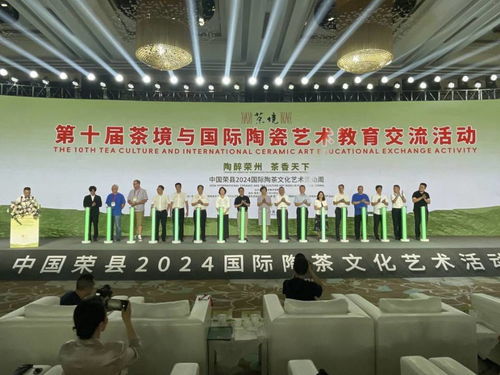 第十屆茶境與國(guó)際陶瓷藝術(shù)教育交流活動(dòng)暨中國(guó)榮縣2024國(guó)際陶茶文化藝術(shù)活動(dòng)周開(kāi)幕