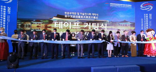 中韓文化藝術交流展 城市圖鑒——沈陽站啟幕